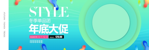 双12双十二淘宝天猫促销活动banner