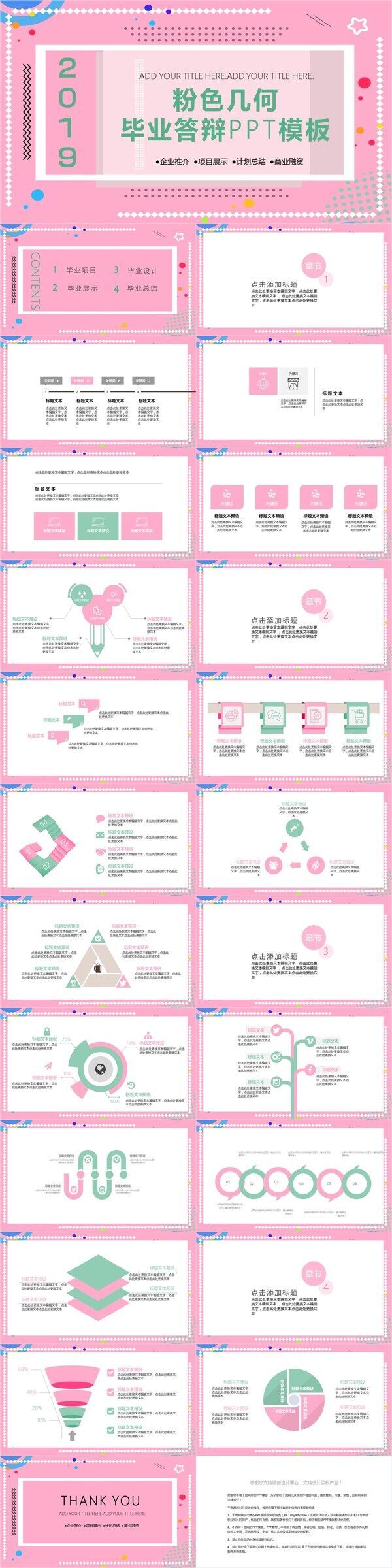 粉色几何毕业答辩PPT模板