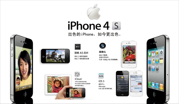 联通苹果4s海报图片
