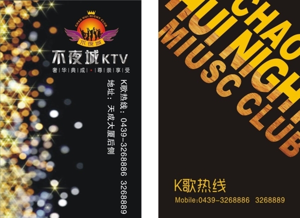 KTV名片图片