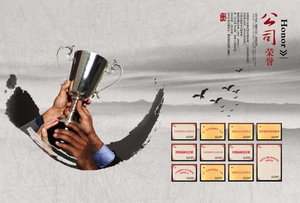 中国风画册10企业荣誉