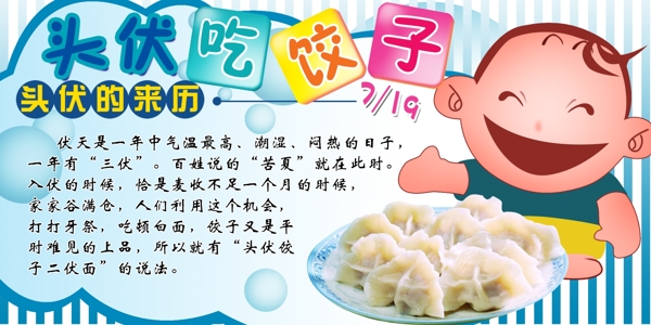 头伏吃饺子图片