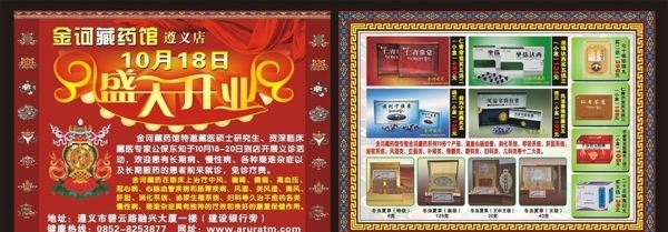 藏药馆宣传单图片