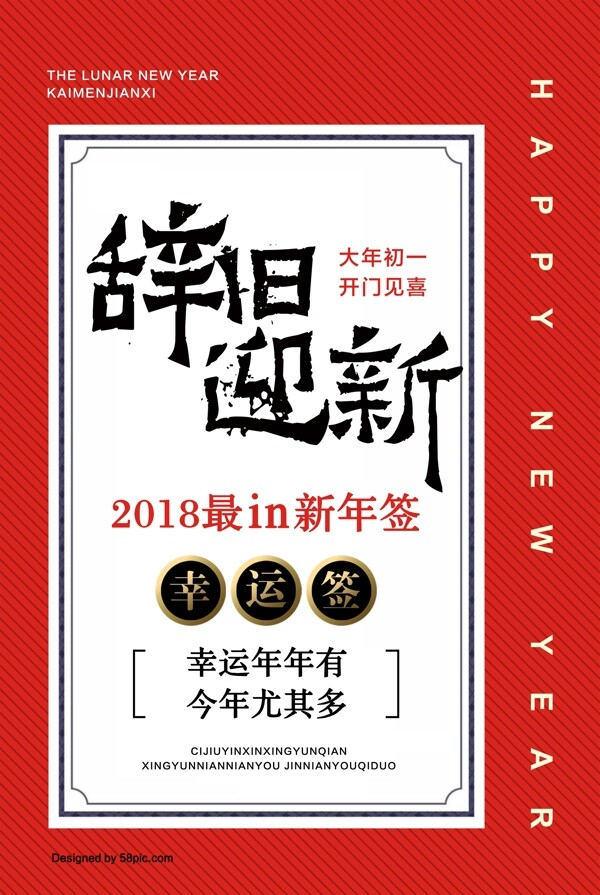 创意新年签新年海报