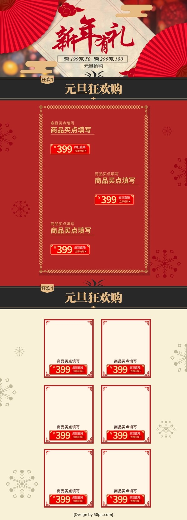 红黄中国风新年有礼元旦淘宝首页模板