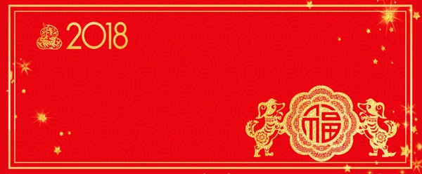 2018新春狗年banner背景素材