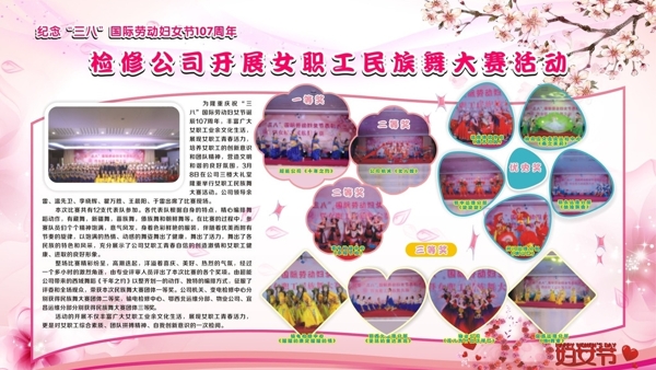 三八妇女节民族舞大赛展板背景