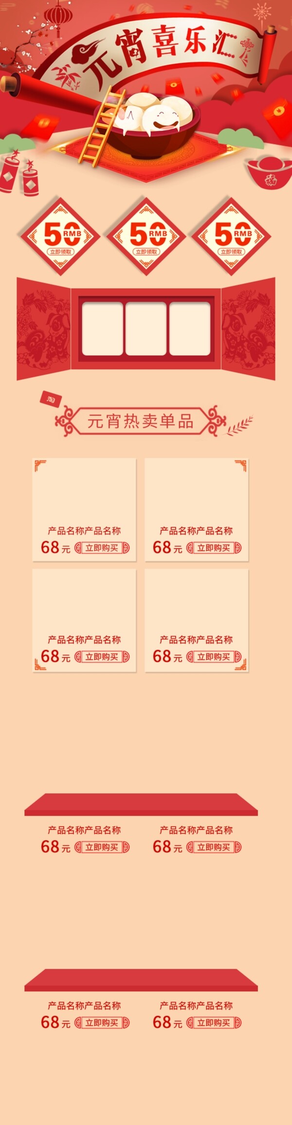 红色中国风喜庆元宵节淘宝电商移动端首页