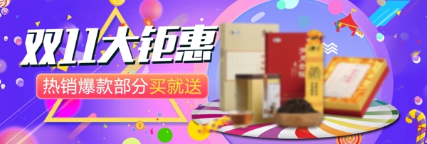 蓝紫色天猫双十一茶叶促销海报banner双11淘宝电商