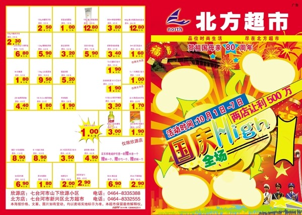 国庆超市宣传单素材超市素材专辑DVD1