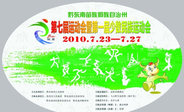 黔东南州第七届运动会图片
