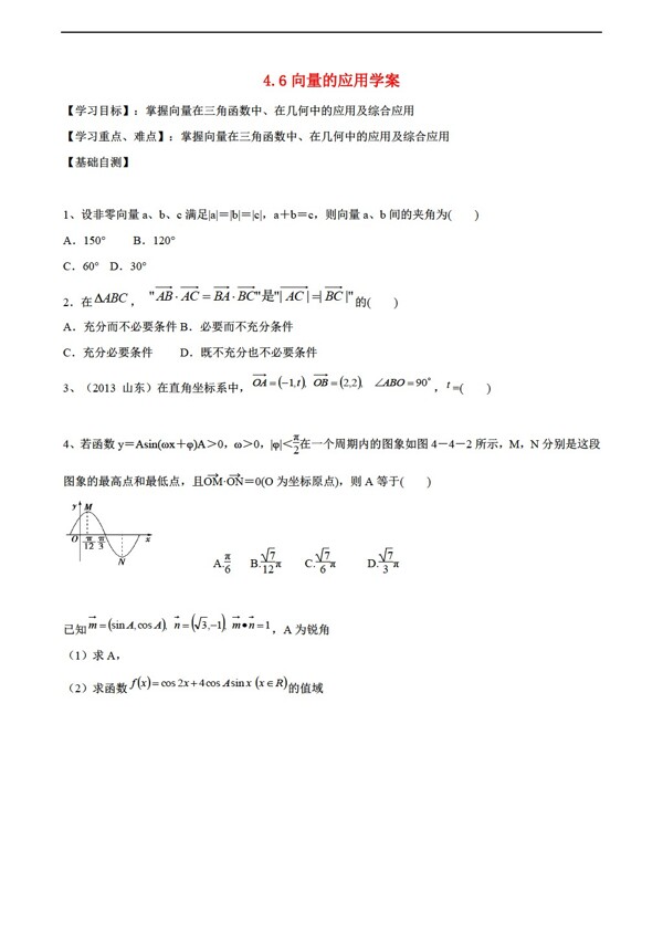 数学湘教版4.6向量的应用学案湘教版必修2