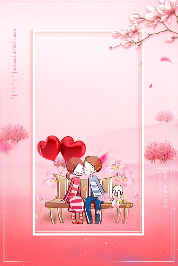 浪漫情人节海报背景设计