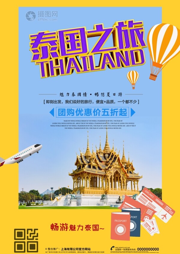 简约泰国旅游海报