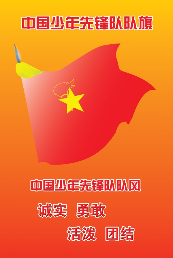 中国少先队队旗图片