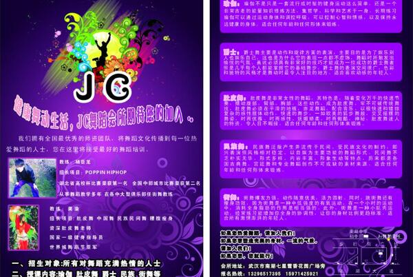 瑜伽jc舞蹈会所宣传单图片