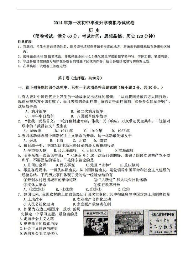 中考专区历史广西柳江县2014九年级第一次模拟考试卷
