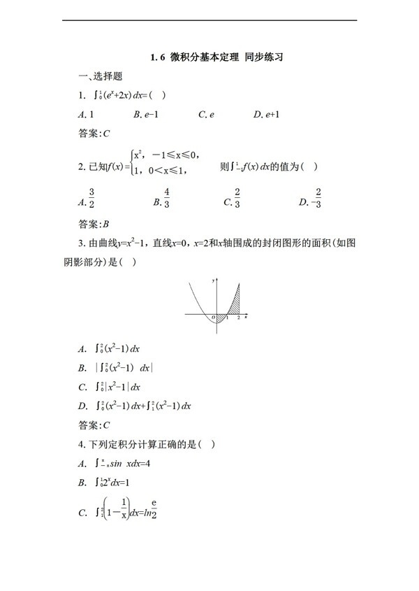 数学人教新课标A版1.6微积分基本定理同步练习含答案2份打包