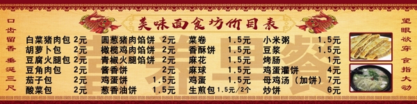 中式饭店价格刊板