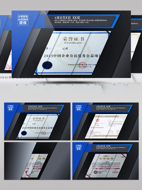 蓝色商务质感企业获奖荣誉展示ae模板