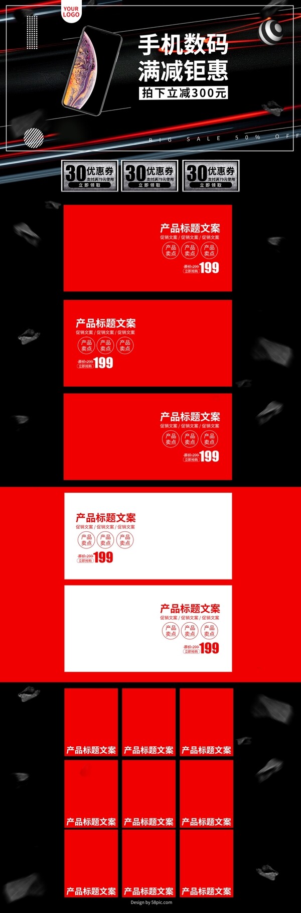 红黑炫酷简约手机数码首页促销淘宝装修模板