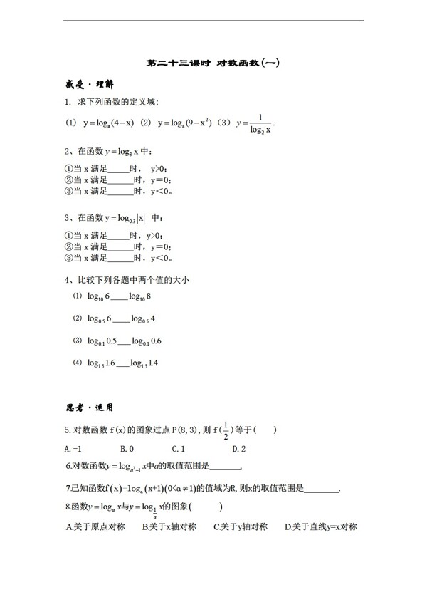 数学人教新课标A版深圳第二实验学校版必修一必修1校本2326