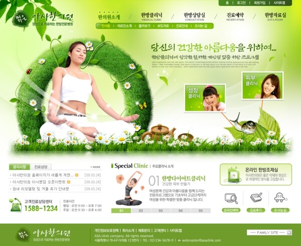 大气绿色韩国网页模板图片