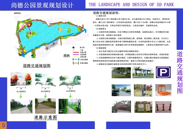 道路交通规划图