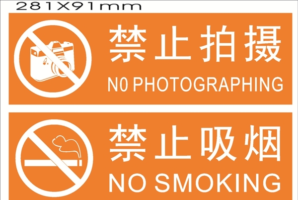 禁止拍摄