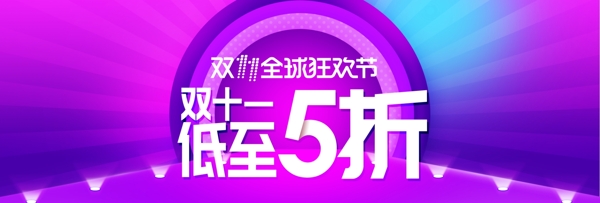 大气简约淘宝促销双十一海报设计