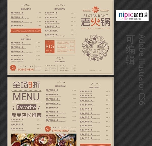 大气时尚火锅店开业宣传美食菜单