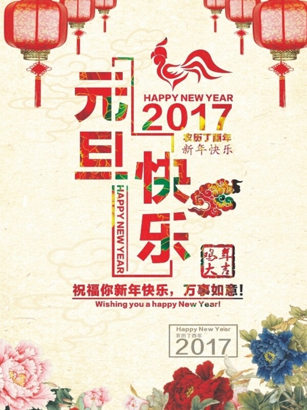 2017元旦快乐