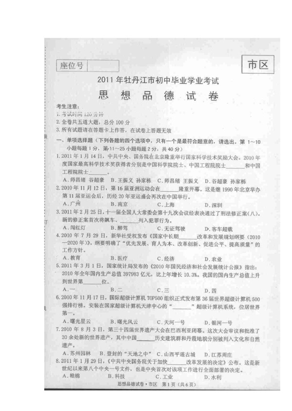 中考专区思想品德黑龙江省牡丹江市中考试题