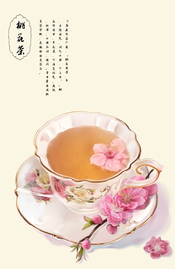 桃花茶