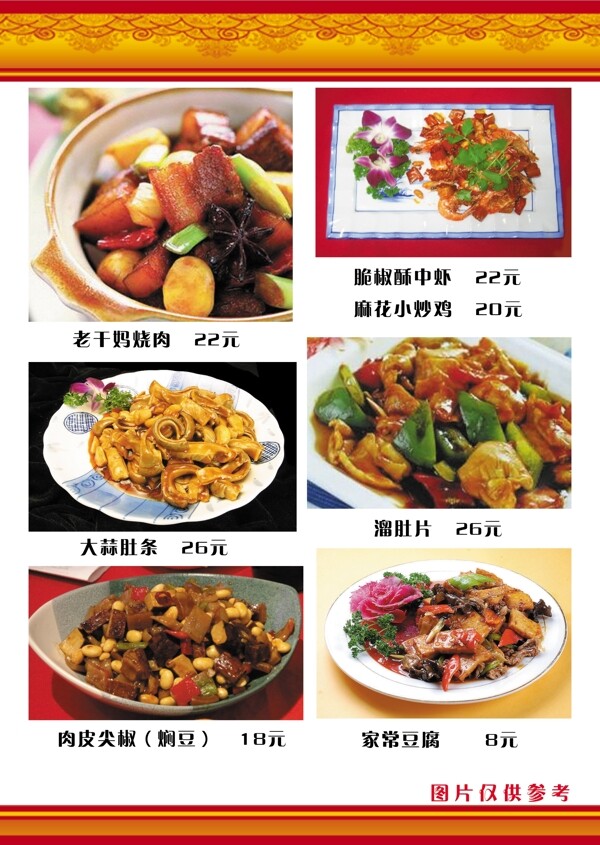 瑞兆饺香阁菜谱4食品餐饮菜单菜谱分层PSD