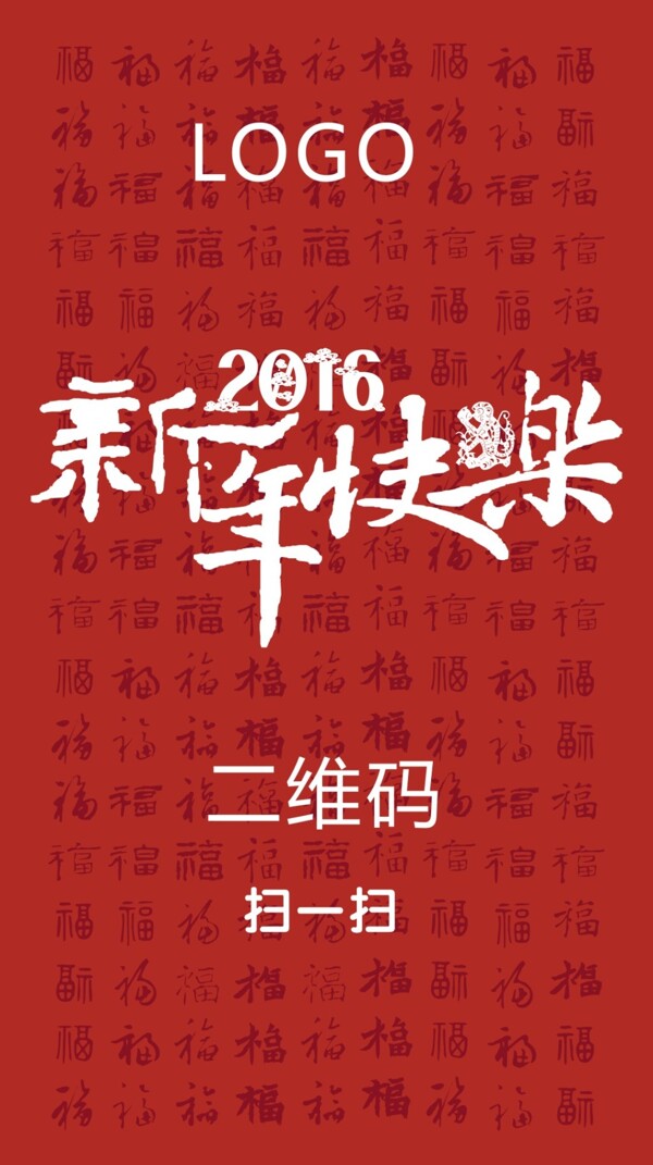 2016新年快乐