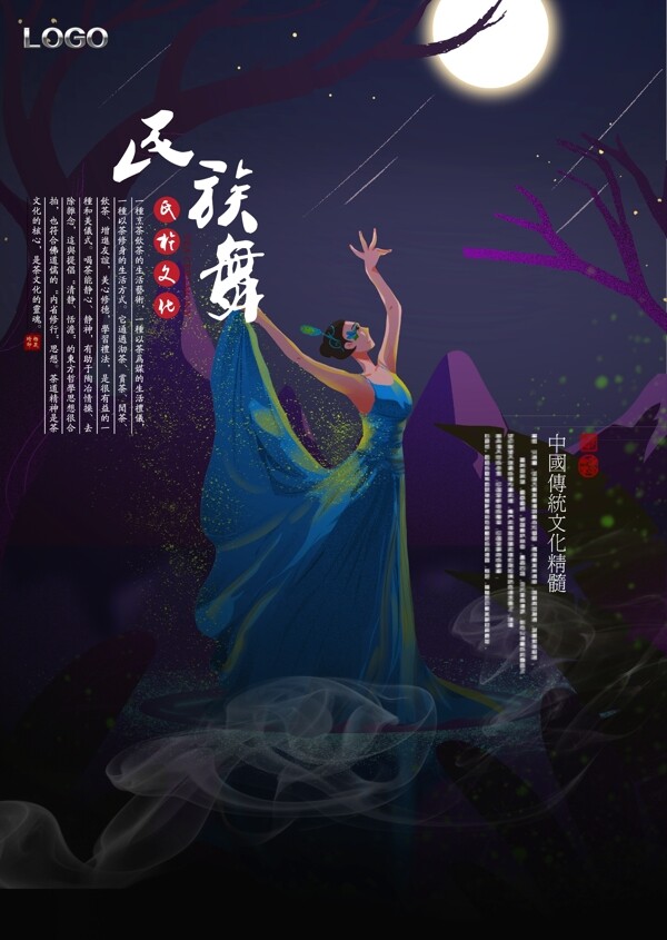 大气民族舞孔雀舞海报图片