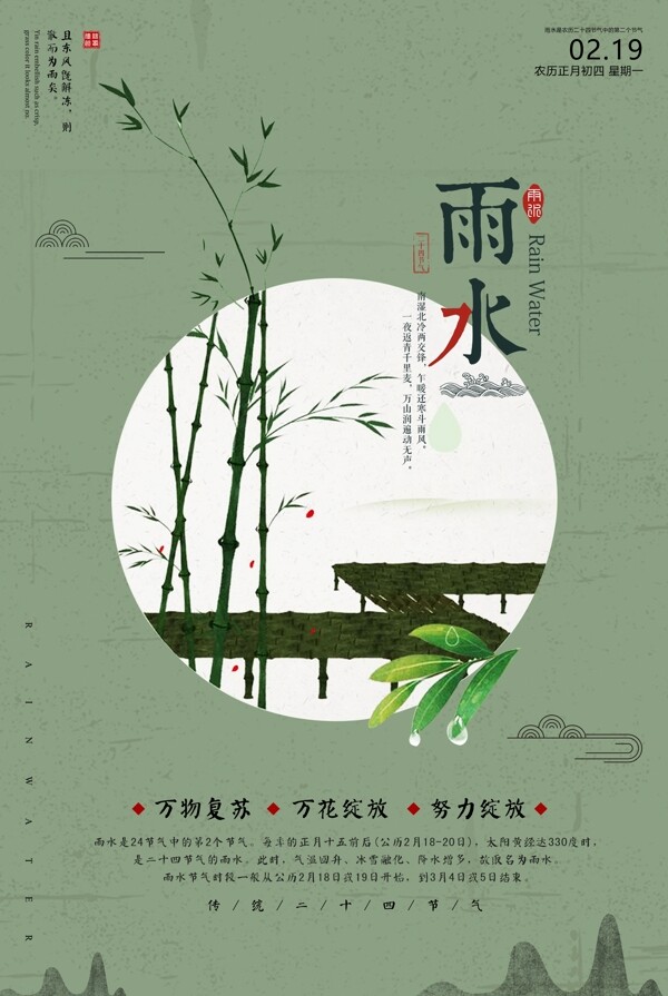 中国风简约雨水海报