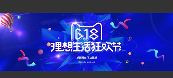 淘宝广告banner