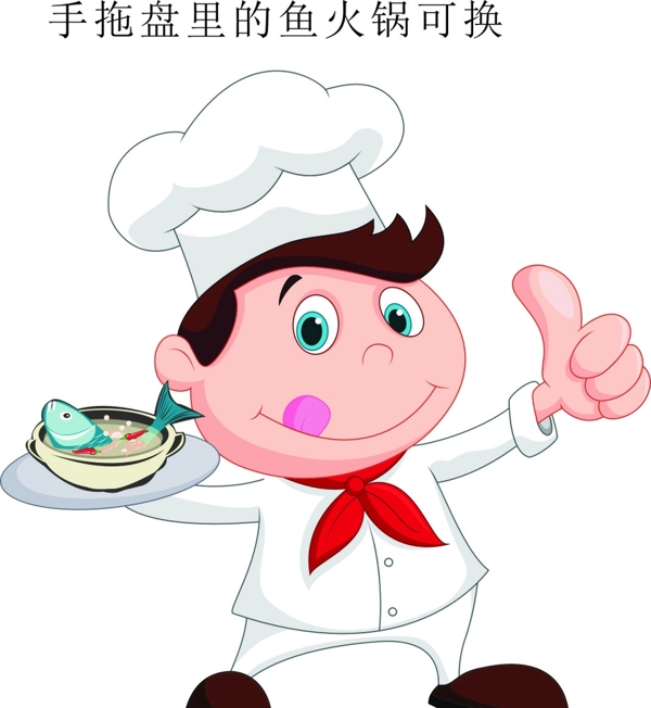 卡通厨师手拖鱼火锅图片