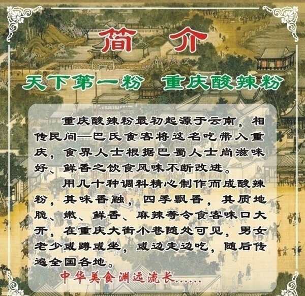 重庆酸辣粉简介图片