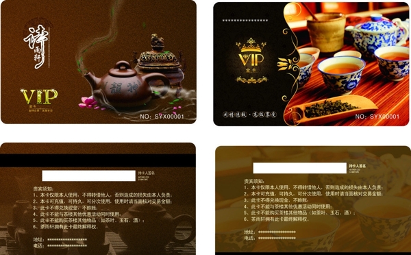 茶楼VIP会员卡图片