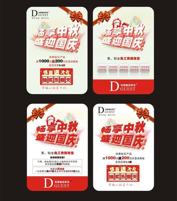 中秋节国庆节海报宣传单图片