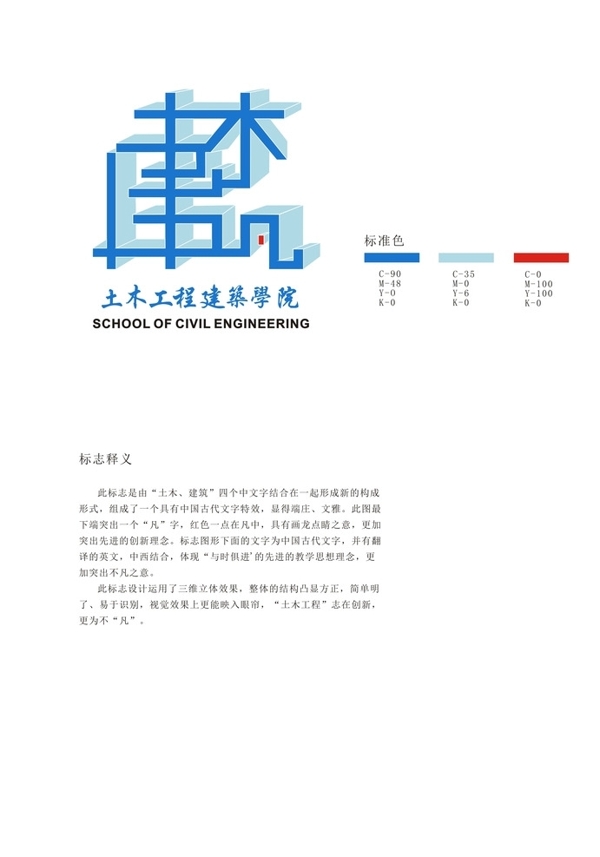 土木建筑工程学院标志图片