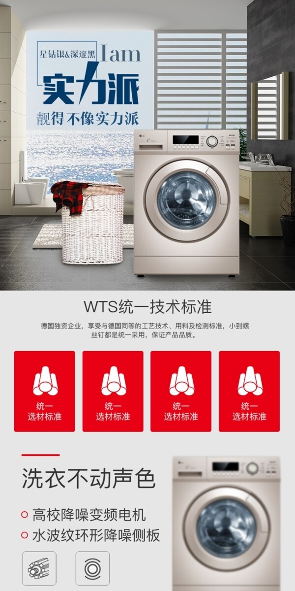 家用全自动洗衣机详情页