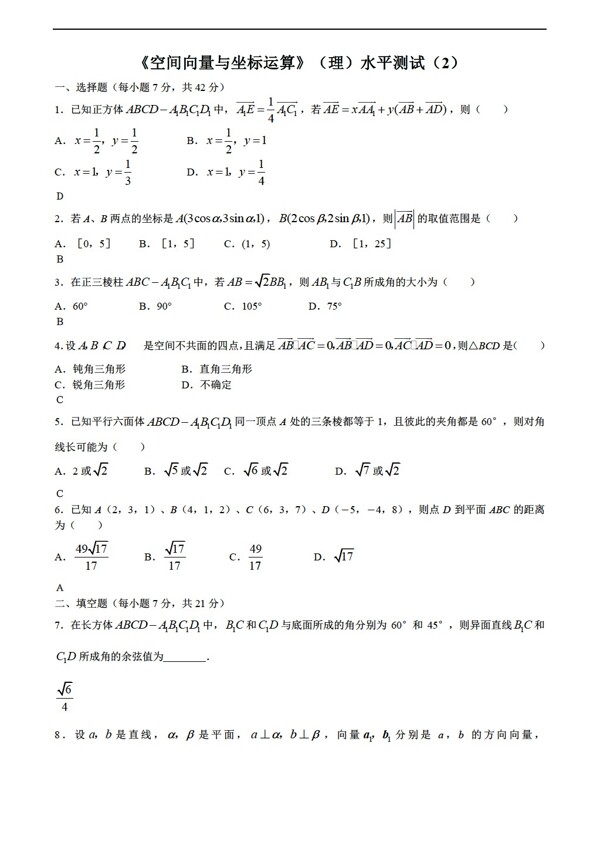 数学会考专区空间向量与坐标运算理水平测试二