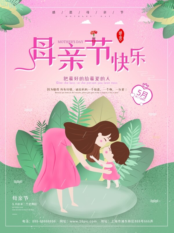粉紫色母亲节快乐手绘风格插画节日海报