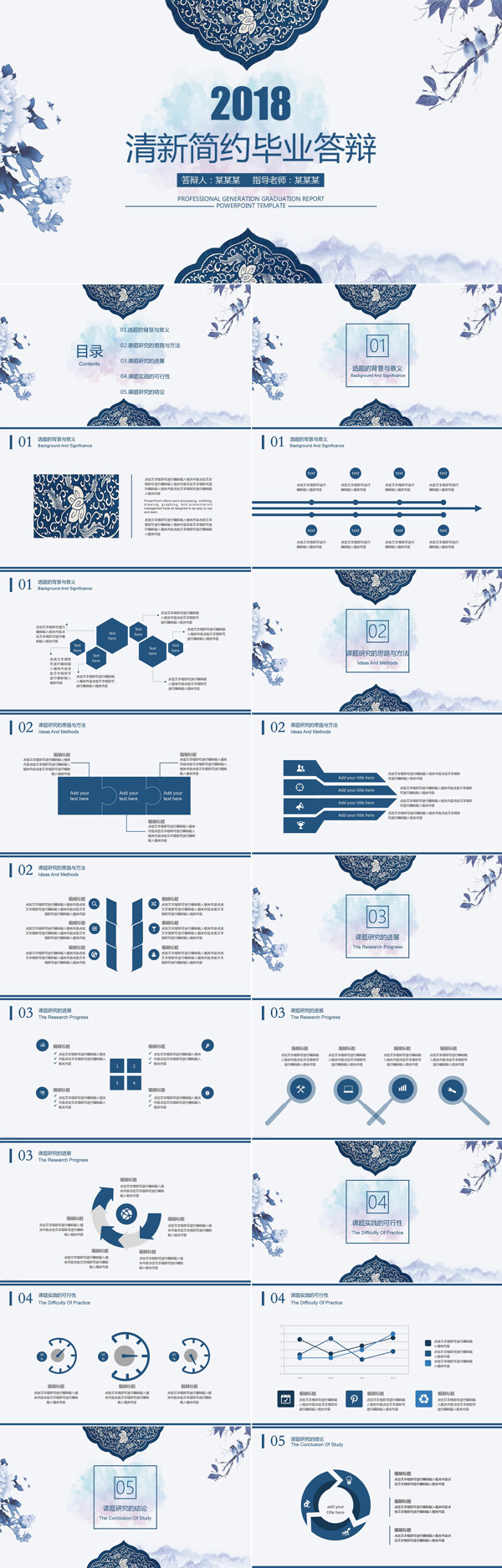 清新简约中国风毕业答辩PPT模板