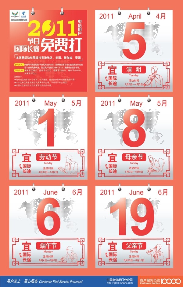 中国电信节假日国际长途广告图片