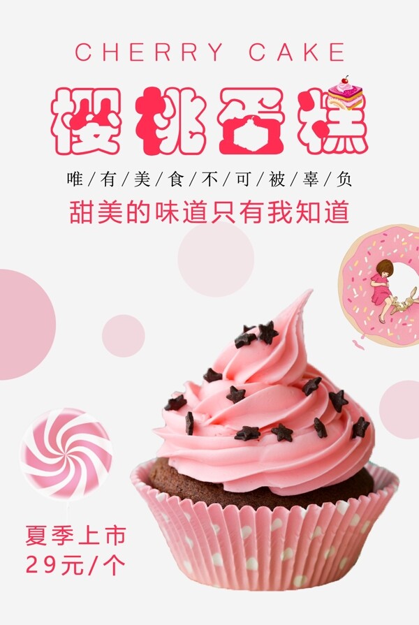 甜品蛋糕定制宣传海报